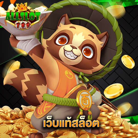 allslotgame789 เว็บแท้สล็อต
