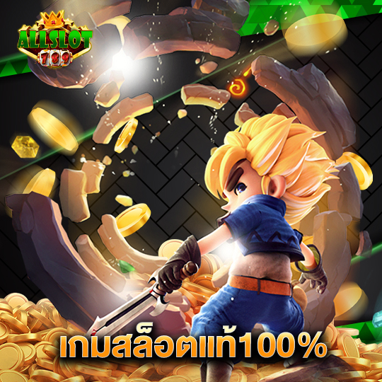 allslotgame789 เกมสล็อตแท้100%