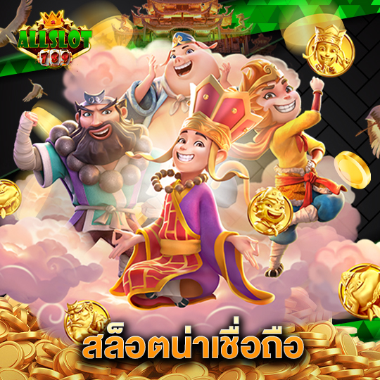 allslotgame789 สล็อตน่าเชื่อถือ