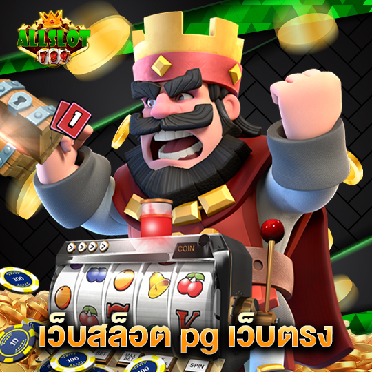 allslotgame789 เว็บสล็อต pg เว็บตรง