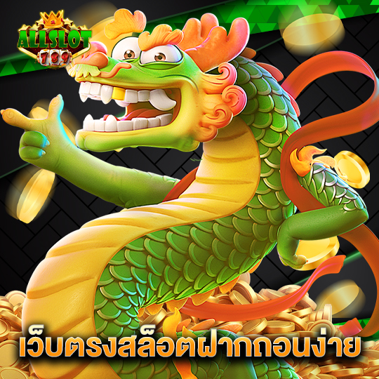 allslotgame789 เว็บตรงสล็อตฝากถอนง่าย