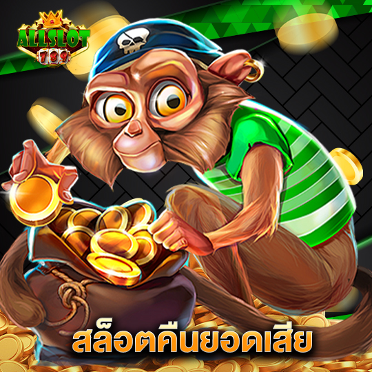 allslotgame789 สล็อตคืนยอดเสีย