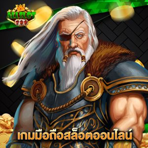allslotgame789 เกมมือถือสล็อตออนไลน์