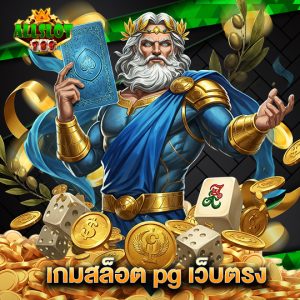 allslotgame789 เกมสล็อต pg เว็บตรง