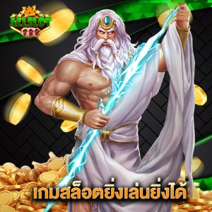 allslotgame789 เกมสล็อตยิ่งเล่นยิ่งได้