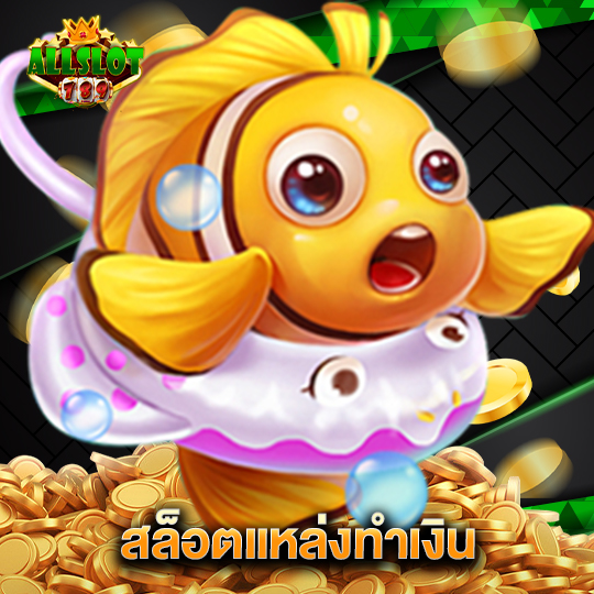 allslotgame789 สล็อตแหล่งทำเงิน