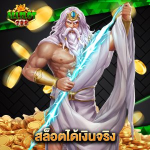 allslotgame789 สล็อตได้เงินจริง
