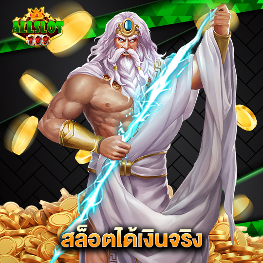 allslotgame789 สล็อตได้เงินจริง