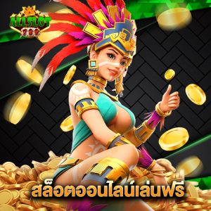allslotgame789 สล็อตออนไลน์เล่นฟรี